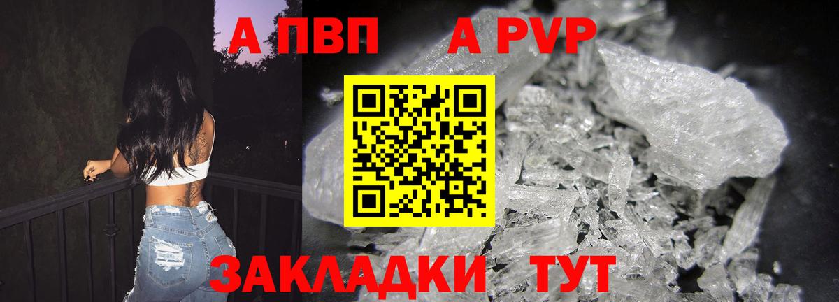 A PVP кристаллы Туапсе