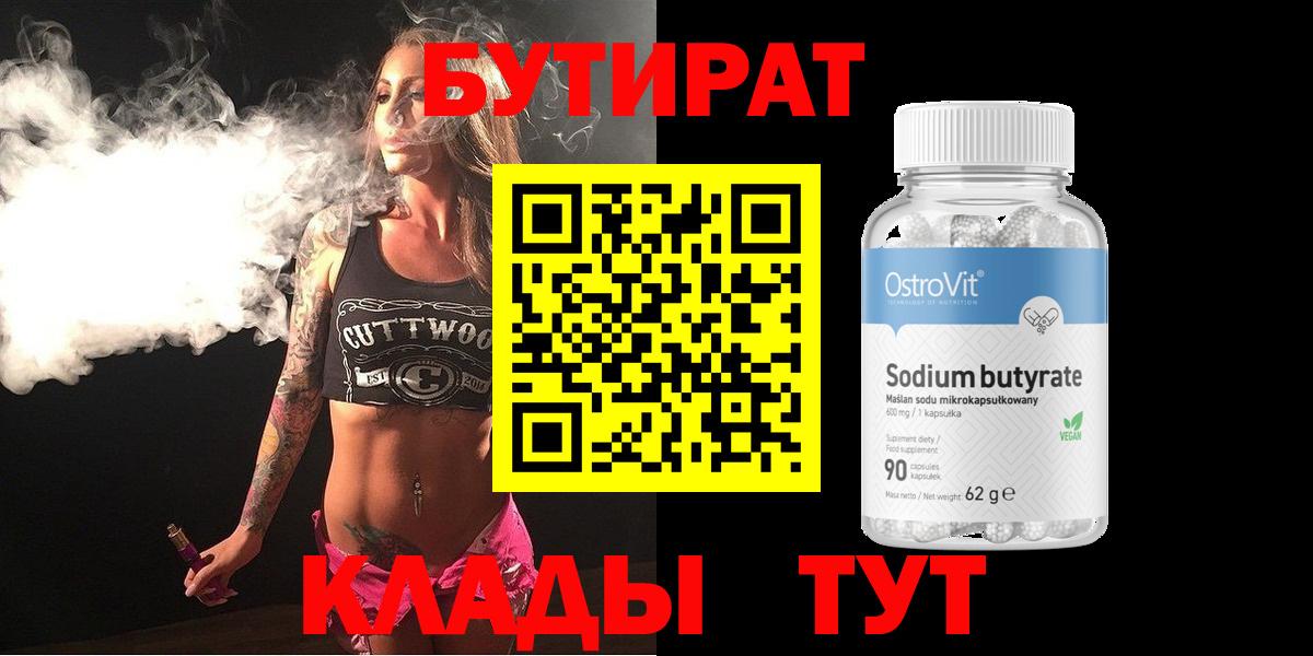 БУТИРАТ бутик Туапсе