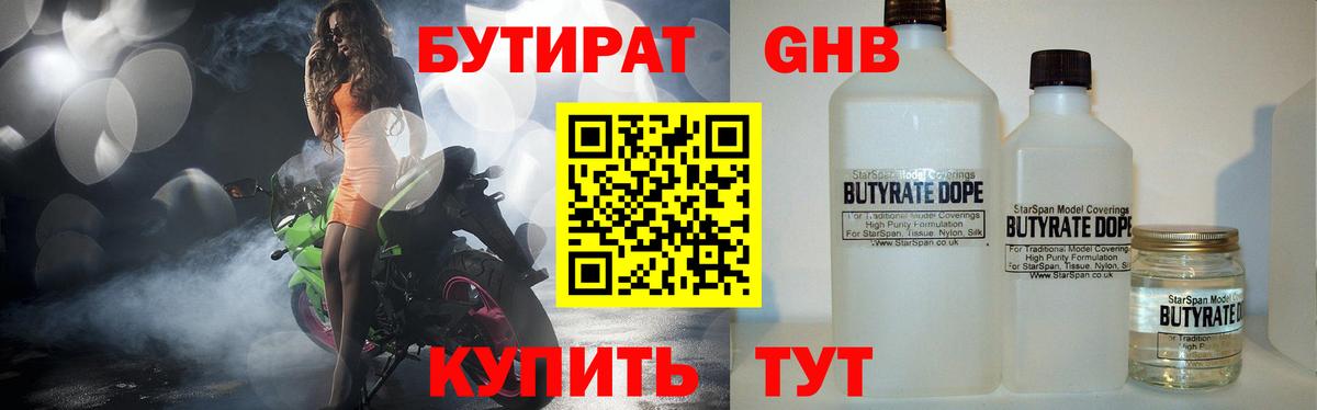 Бутират BDO  Вход с VPN  Туапсе 