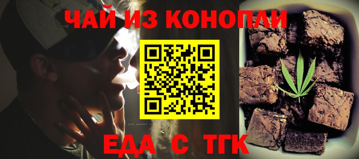 Туапсе  Cannafood марихуана  Вход с VPN 