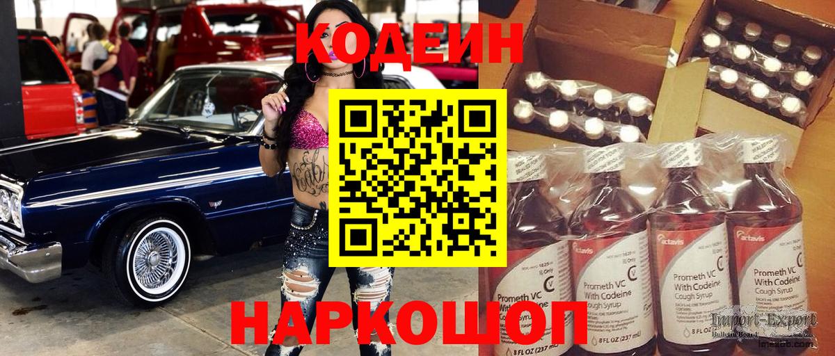 Туапсе  Кодеин Purple Drank  Вход с VPN 