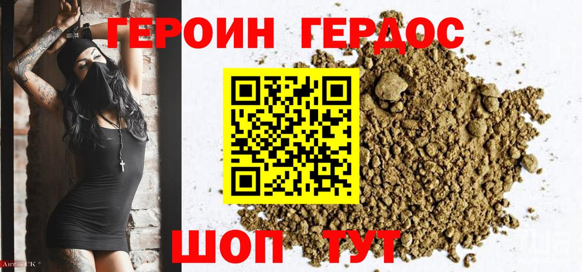 Героин VHQ Туапсе
