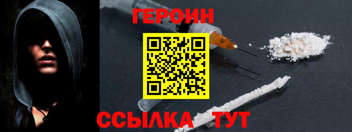 Героин хмурый  Вход с VPN  Туапсе 