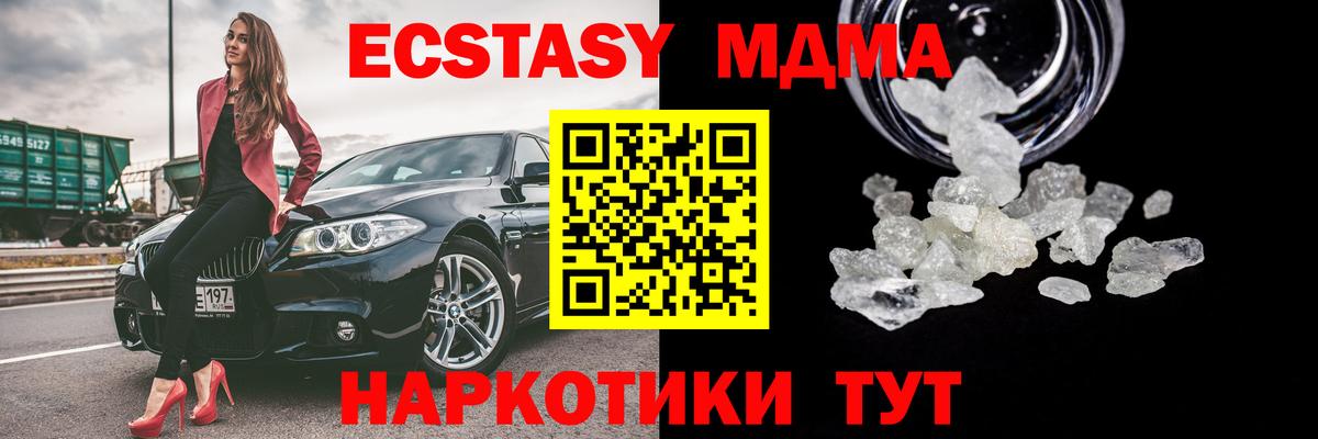 Туапсе  MDMA crystal  МДМА  МДМА кристаллы  Вход с VPN 
