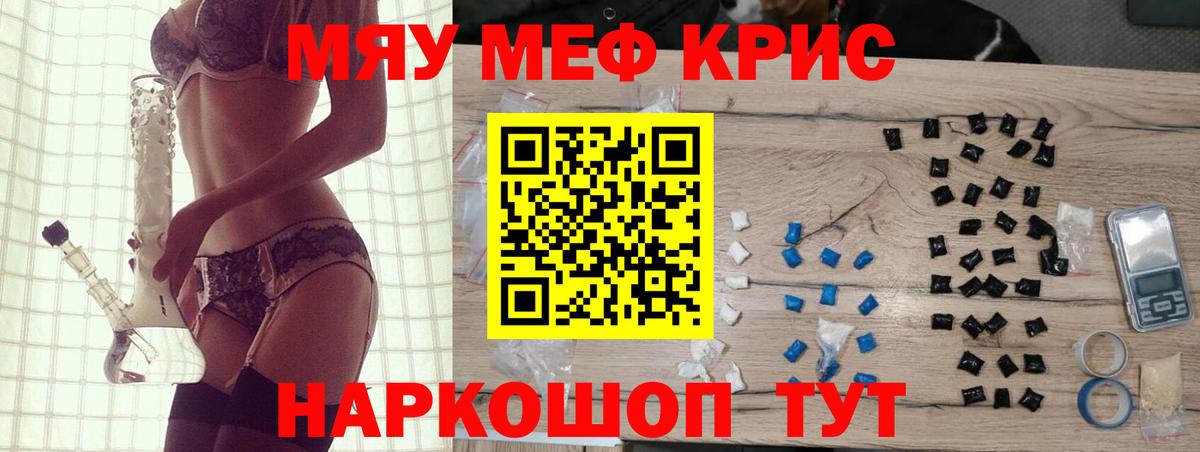 Меф кристаллы Туапсе