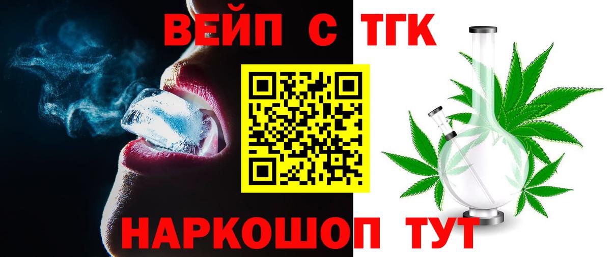 Дистиллят ТГК вейп с тгк Туапсе